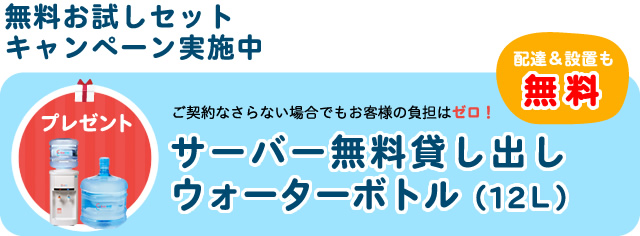 無料お試しセットキャンペーン実施中