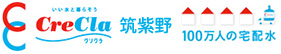 クリクラ　筑紫野　100万人の宅配水